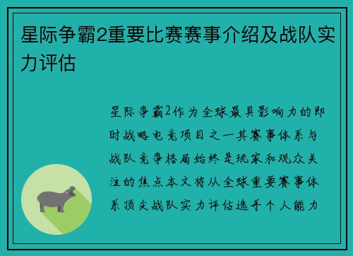 星际争霸2重要比赛赛事介绍及战队实力评估