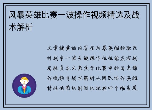 风暴英雄比赛一波操作视频精选及战术解析