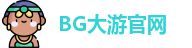 BG大游